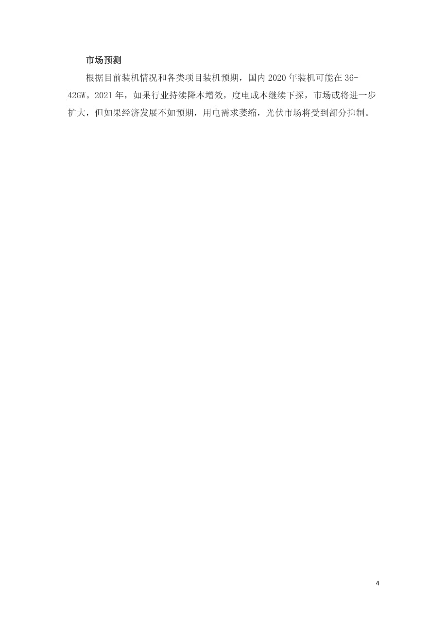2020中国光伏市场报告_第4页
