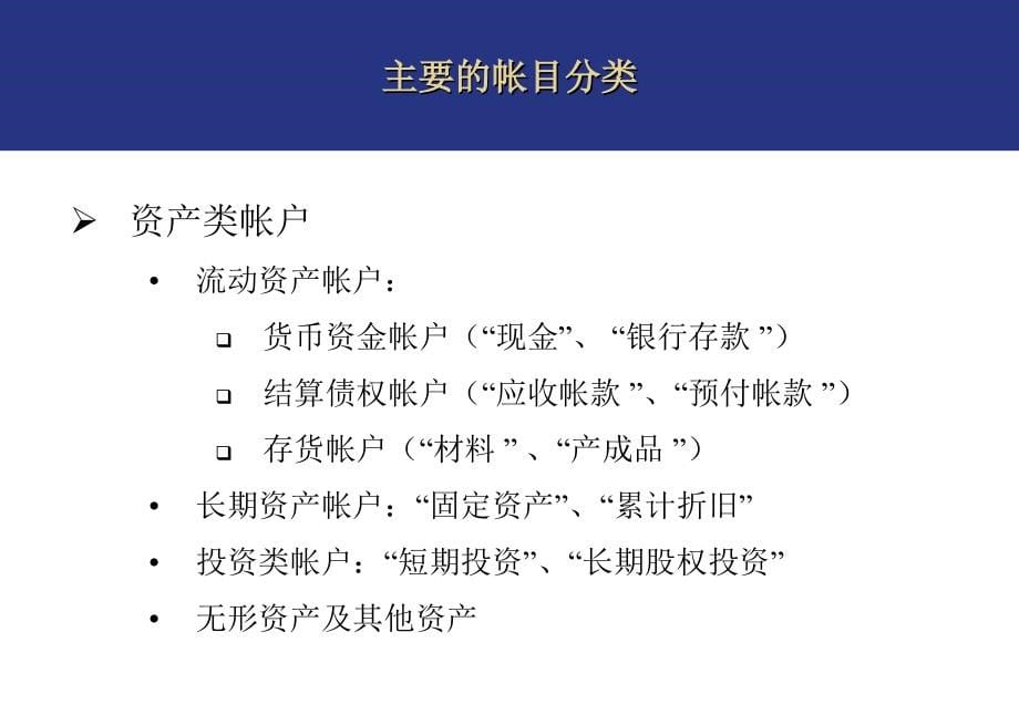 《精编》企业财务管理知识培训教程(7个doc、60个ppt)32_第5页