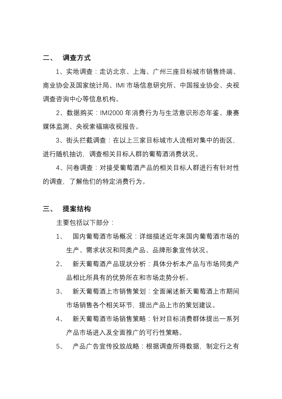 《精编》企业营销策划推广方案28_第4页