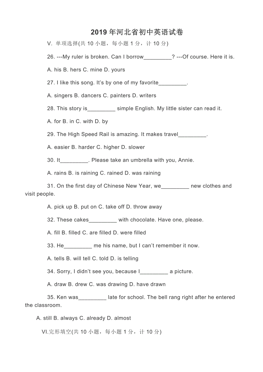 2019年河北中考英语试卷.doc_第1页