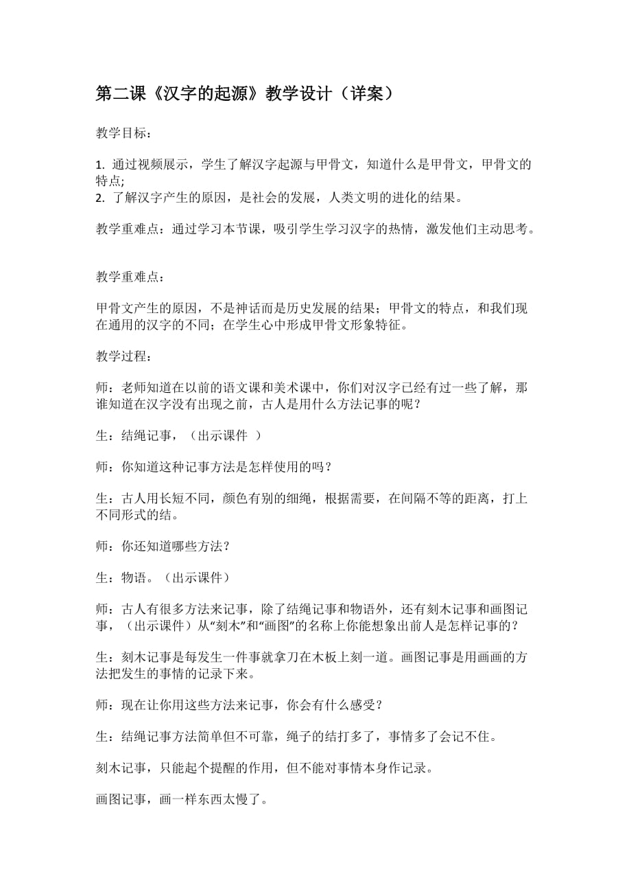 《汉字的故事》教案.doc_第1页