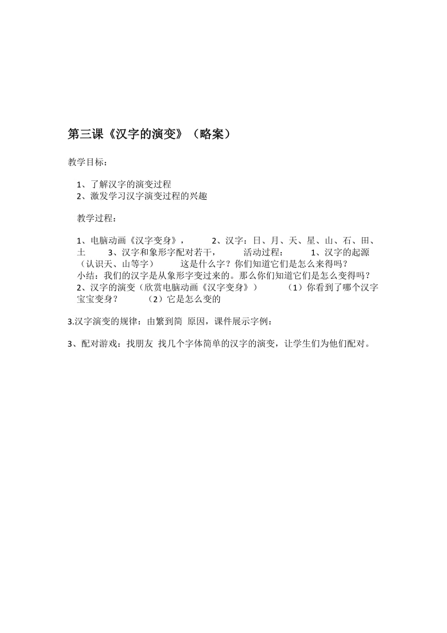 《汉字的故事》教案.doc_第3页