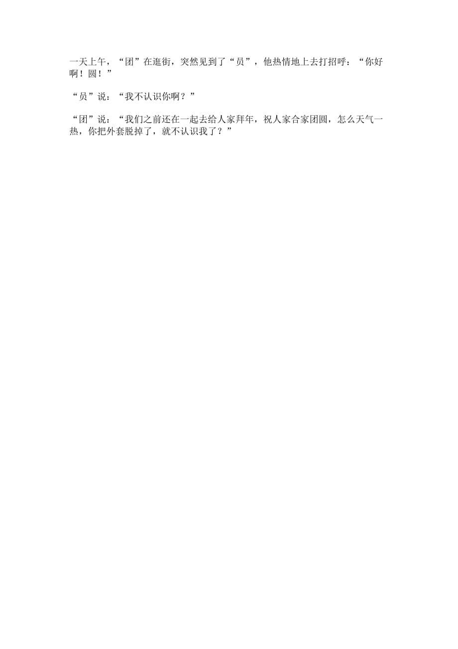 《汉字的故事》教案.doc_第5页