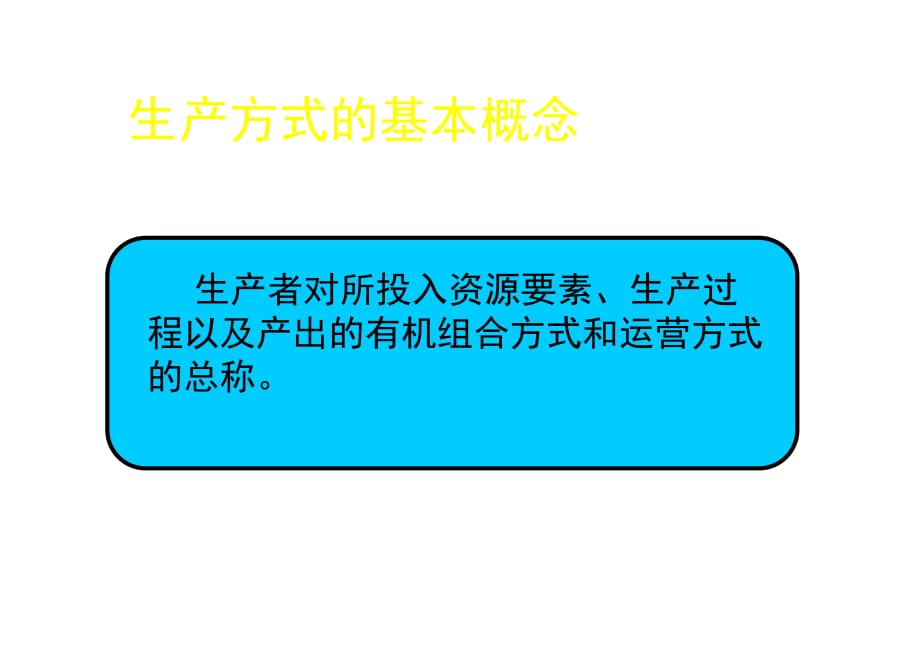 《精编》精益生产方式的基本理念与主要方法概述_第2页