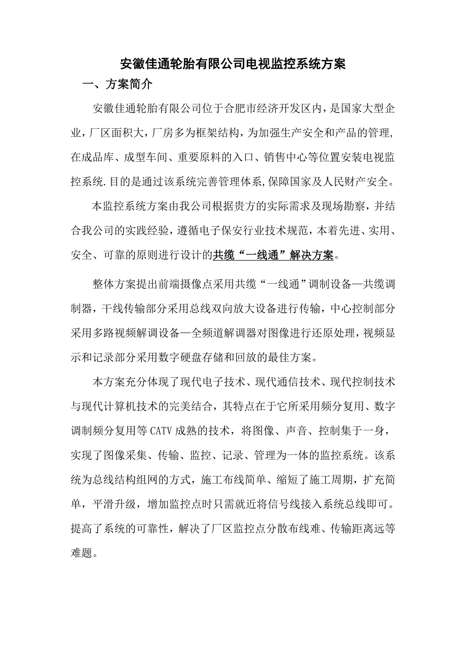 《精编》某公司监控系统设计方案_第4页