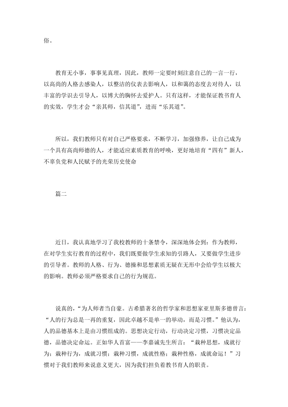 学习教师十条禁令心得体会2篇_第2页