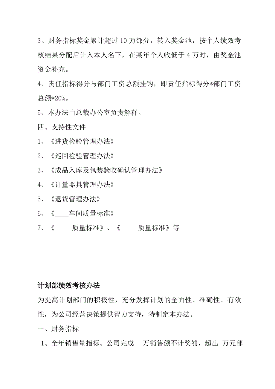 《精编》某公司绩效考核管理办法17_第4页