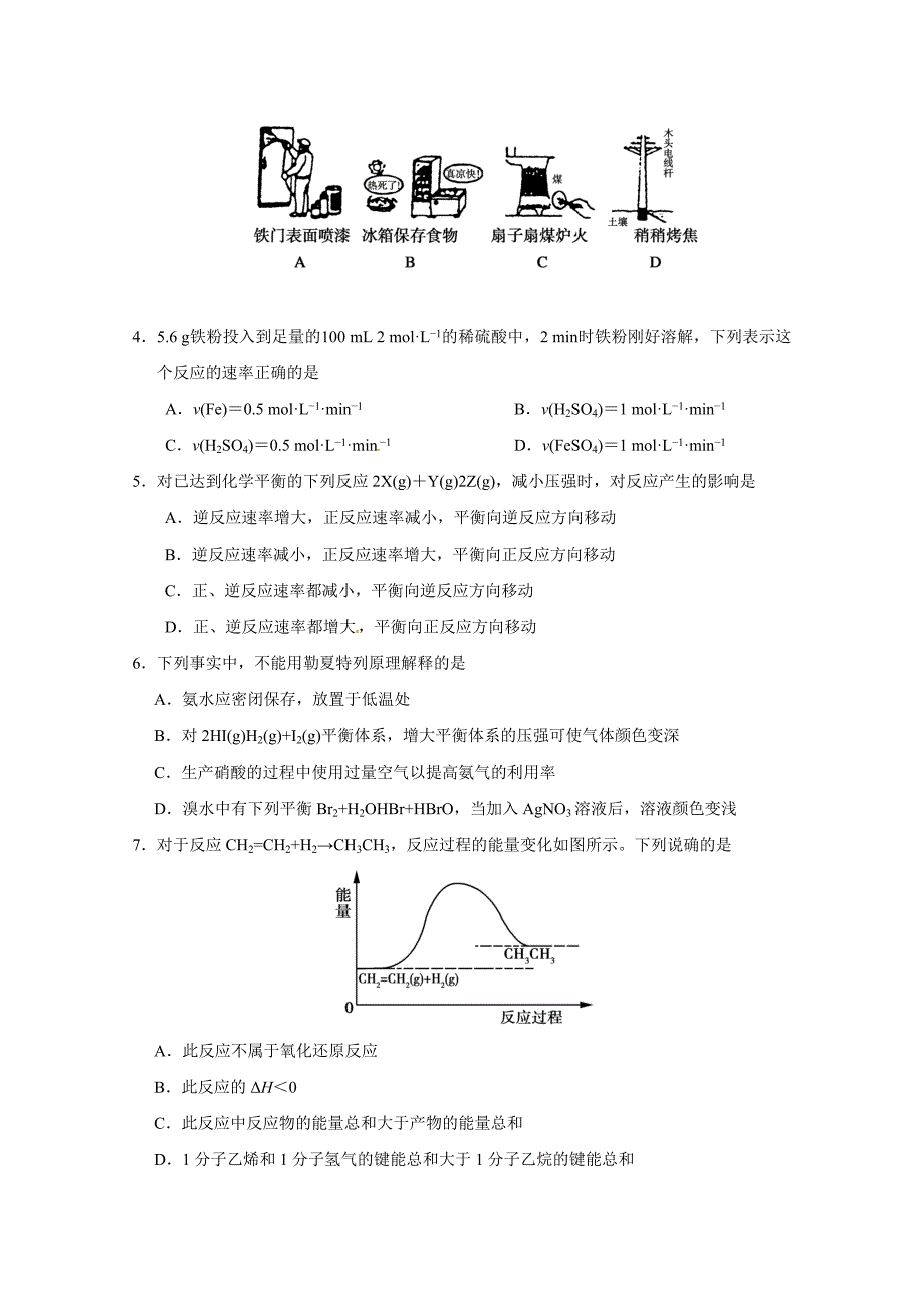 北京市昌平区新学道临川学校2018_2019学年高二下学期第一次月考化学试题_第2页