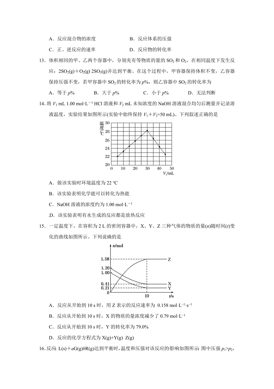 北京市昌平区新学道临川学校2018_2019学年高二下学期第一次月考化学试题_第4页