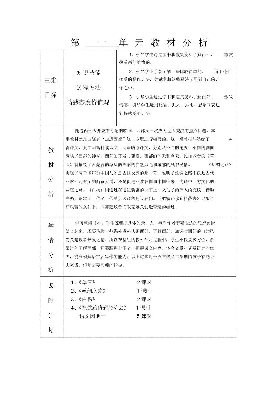 最新五年级下册语文教材分析_第4页