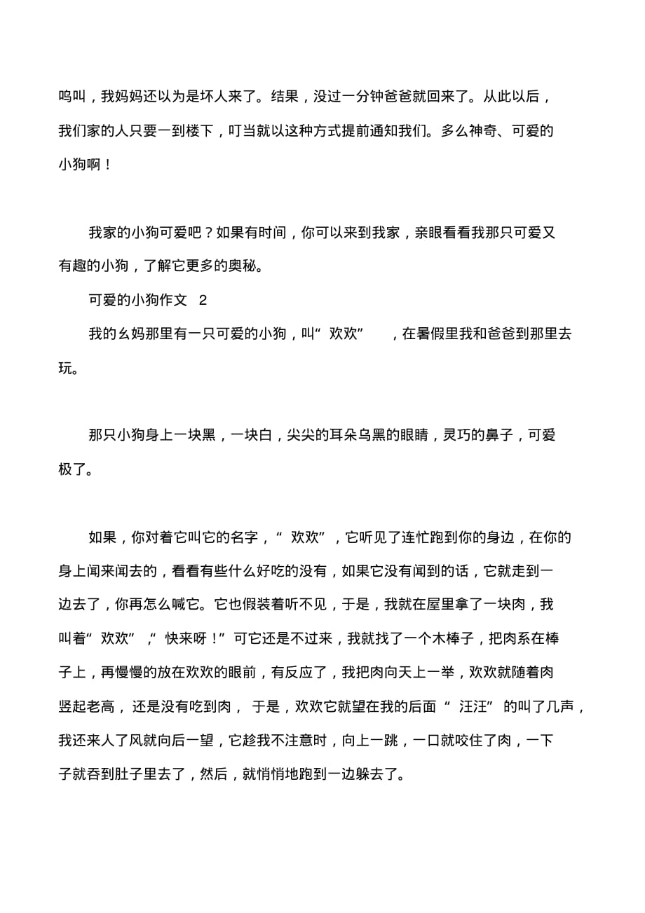 可爱的小狗作文400字3篇_第2页