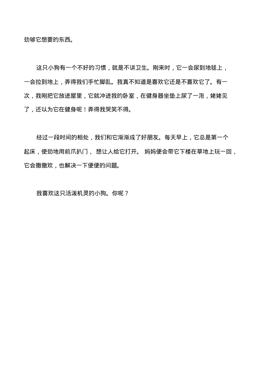 可爱的小狗作文400字3篇_第4页