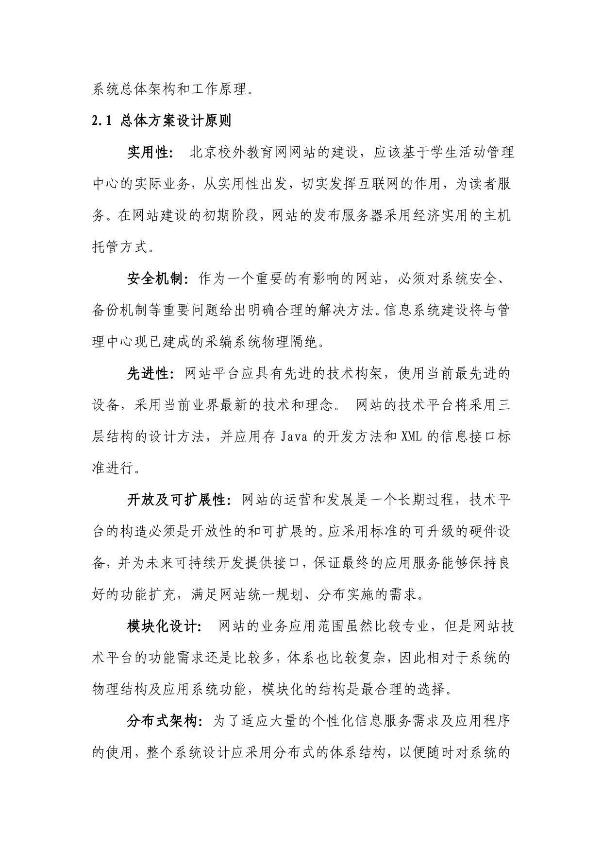 《精编》北京校外教育网网站总体方案与需求分析_第3页