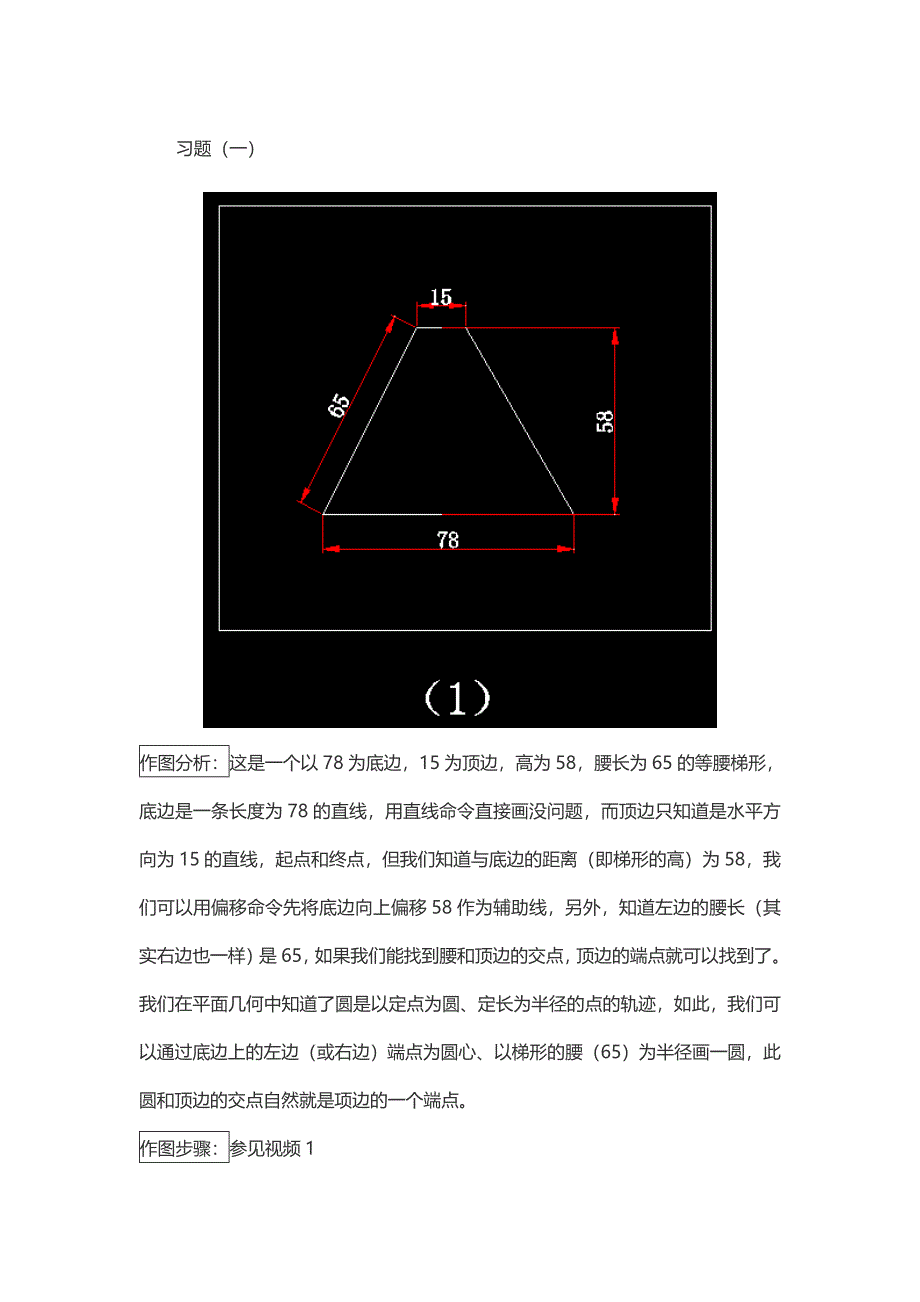 CAD平面练习100题.doc_第1页