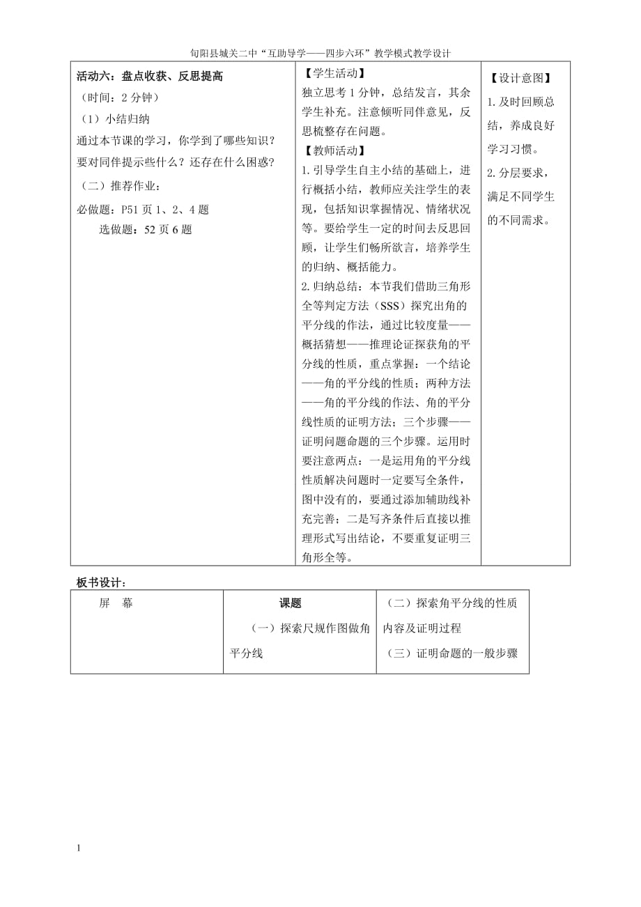 12.3.1角的平分线的性质教学设计培训讲学_第4页