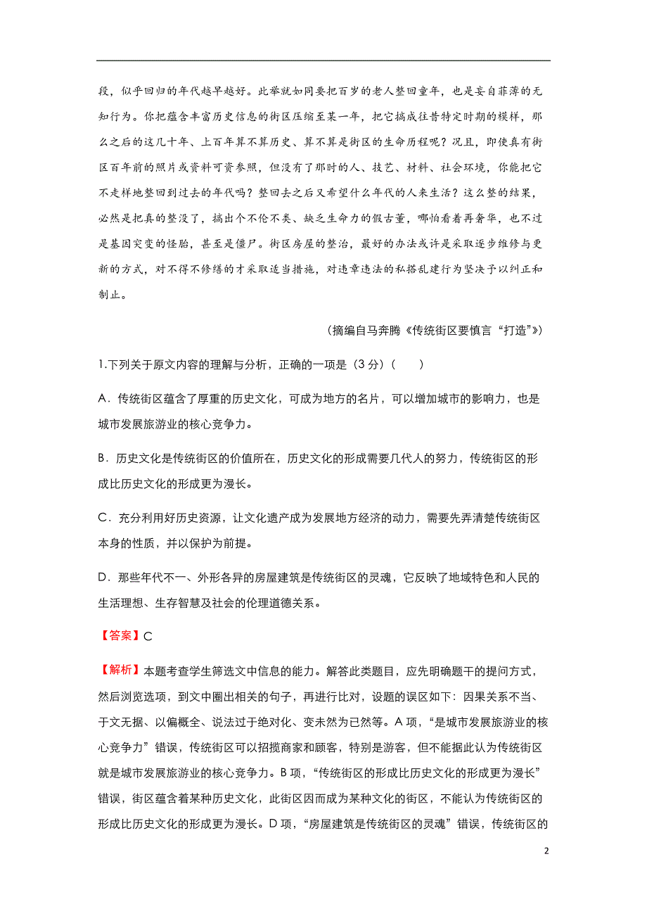 2020年高考选择题专项集训之语文（十五）教师版_第2页