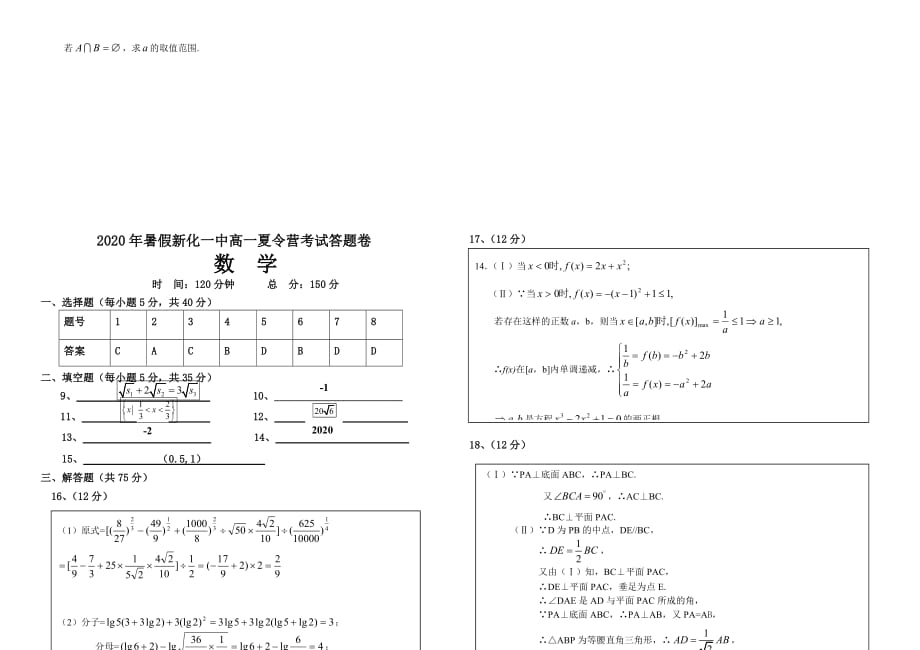 2020年湖南省新化一中暑假高一数学夏令营综合考试试题（通用）_第3页