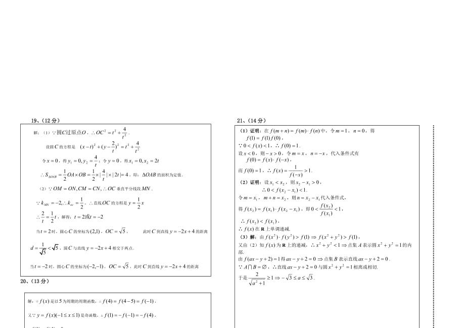 2020年湖南省新化一中暑假高一数学夏令营综合考试试题（通用）_第4页