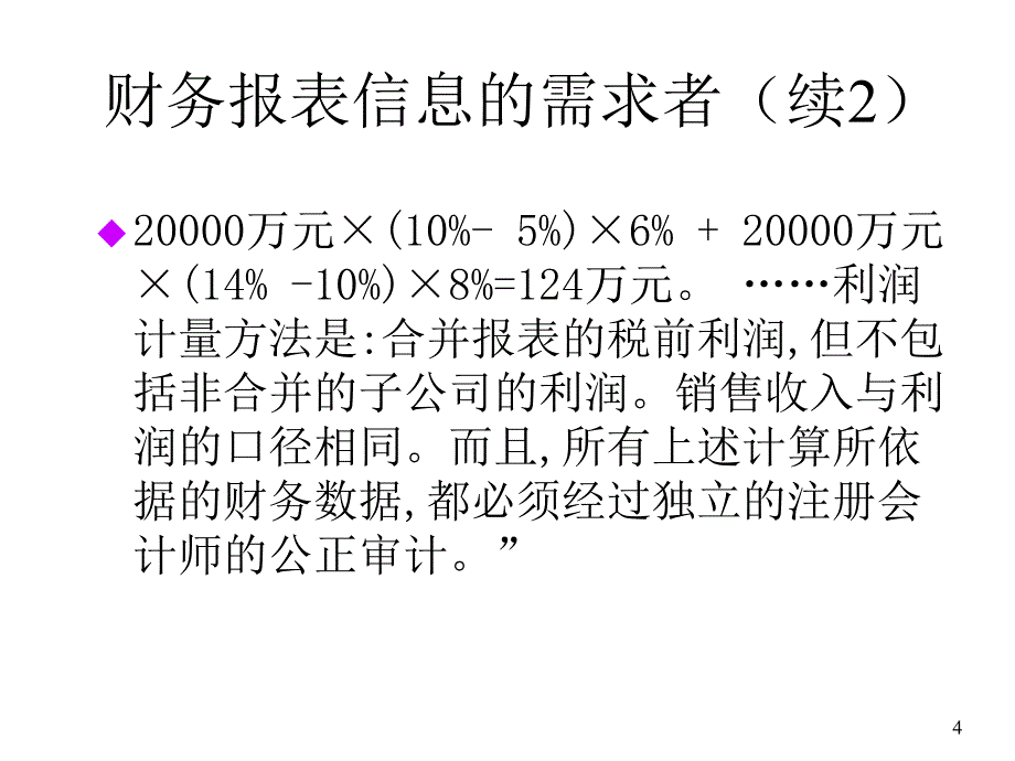 《精编》财务报表信息供给的因素_第4页