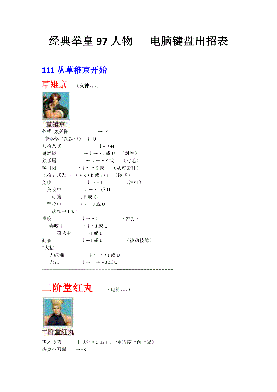 (值得收藏)拳皇97人物绝对电脑键盘出招表(带图).doc_第1页