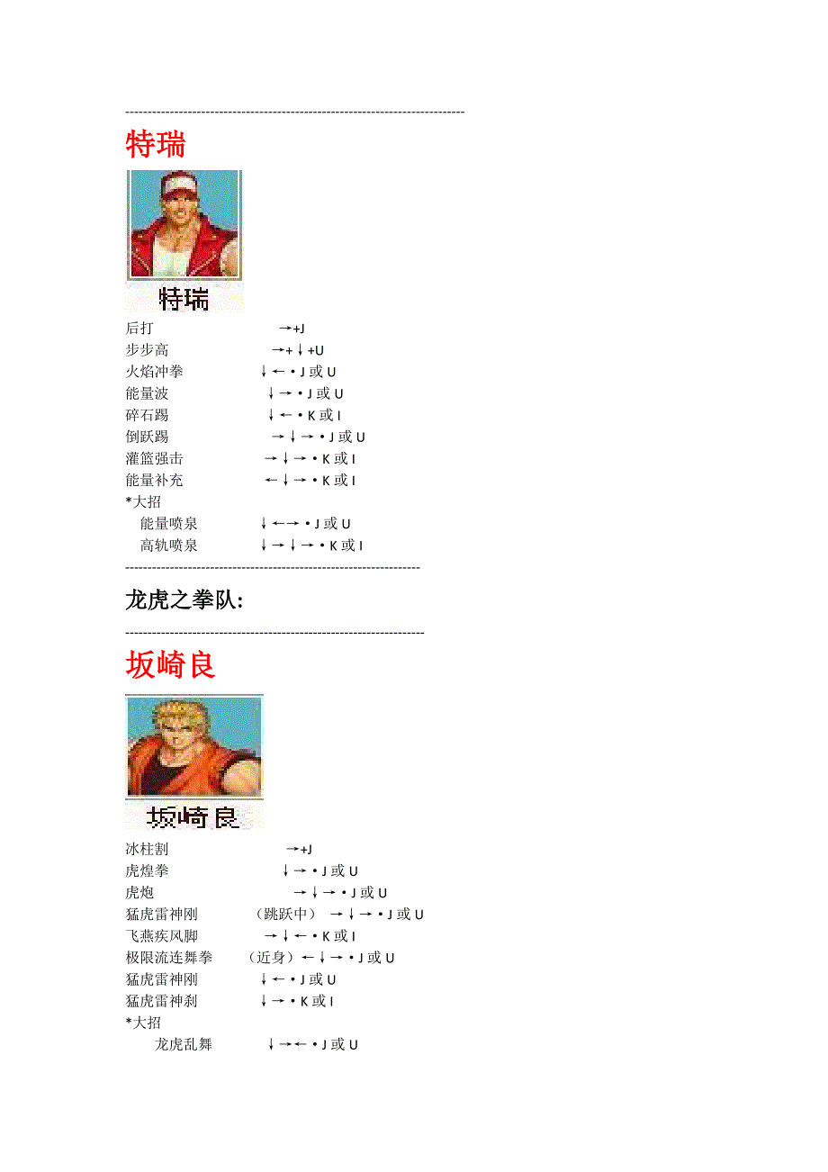 (值得收藏)拳皇97人物绝对电脑键盘出招表(带图).doc_第4页