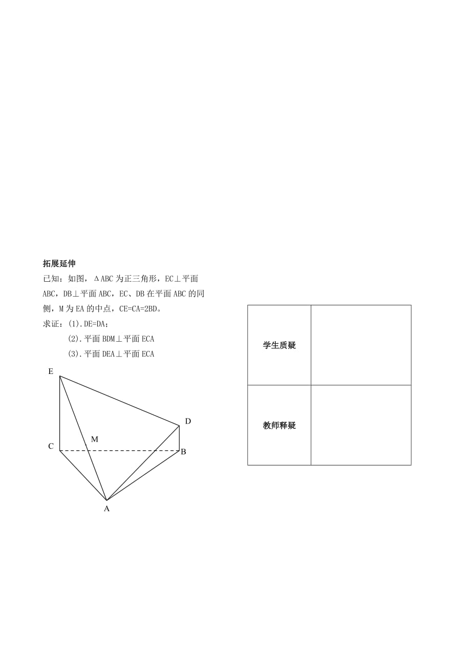 2020年高中数学 第一章 立体几何第15课时作业 苏教版必修2（通用）_第2页