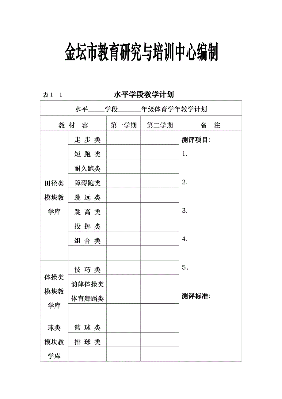 金坛市中小学体育教师工作手册范本_第2页