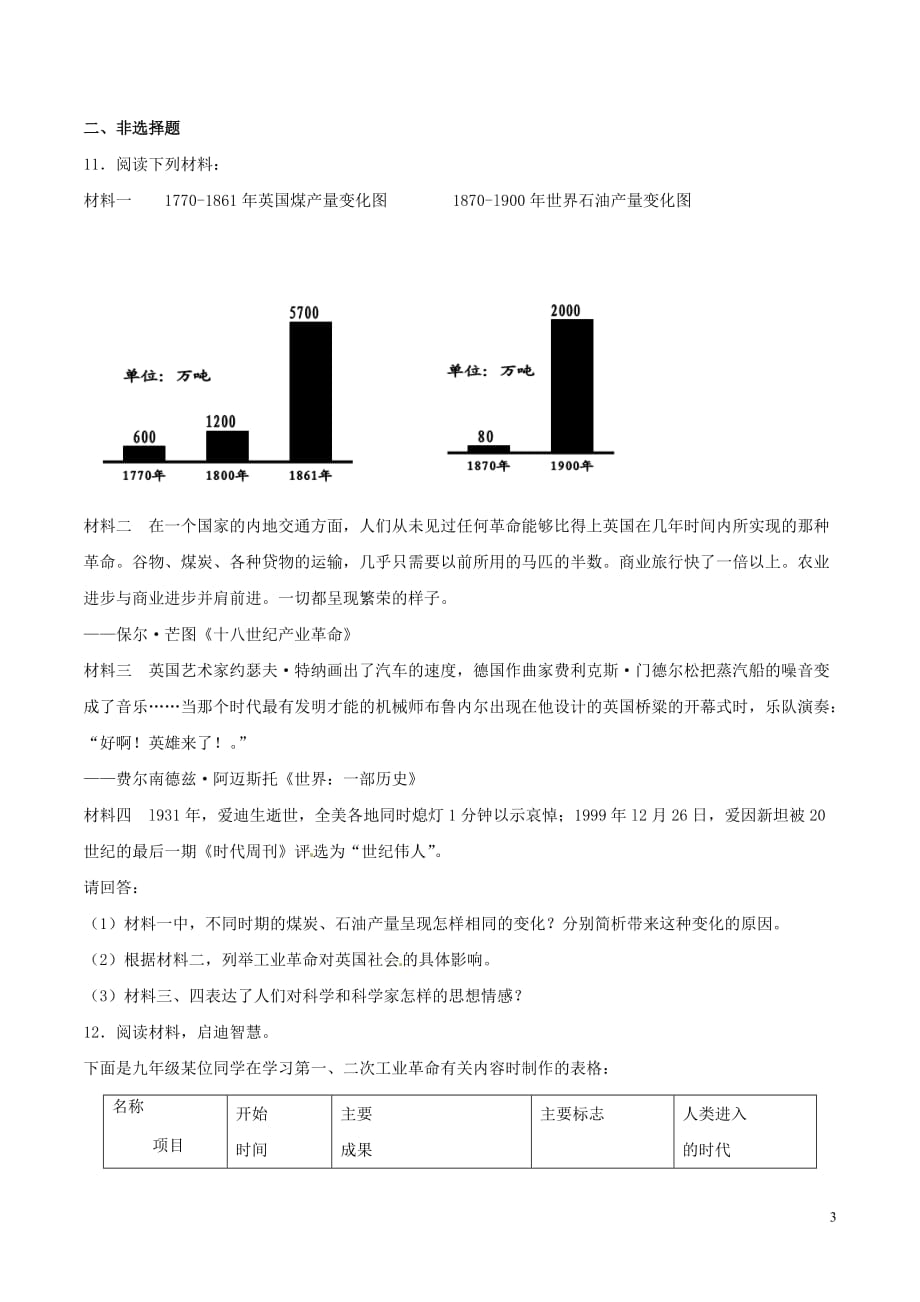 九年级历史上册第20课人类迈入“电气时代”拔高练习2新人教版_第3页