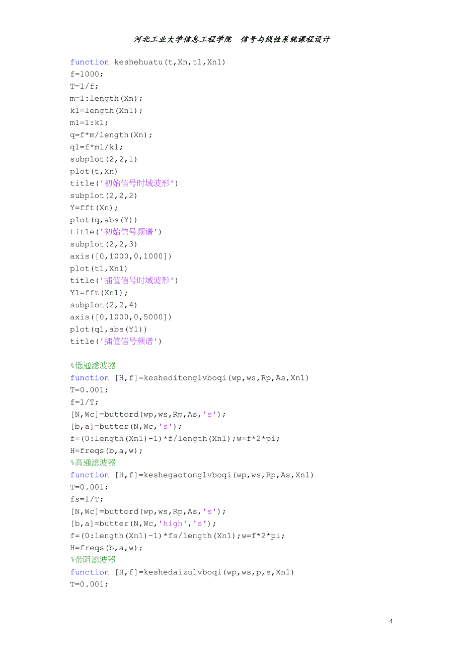 《基于MATLAB的心电信号分析心电信号分析(自己做的)带程序_带图片》-公开DOC·毕业论文_第4页