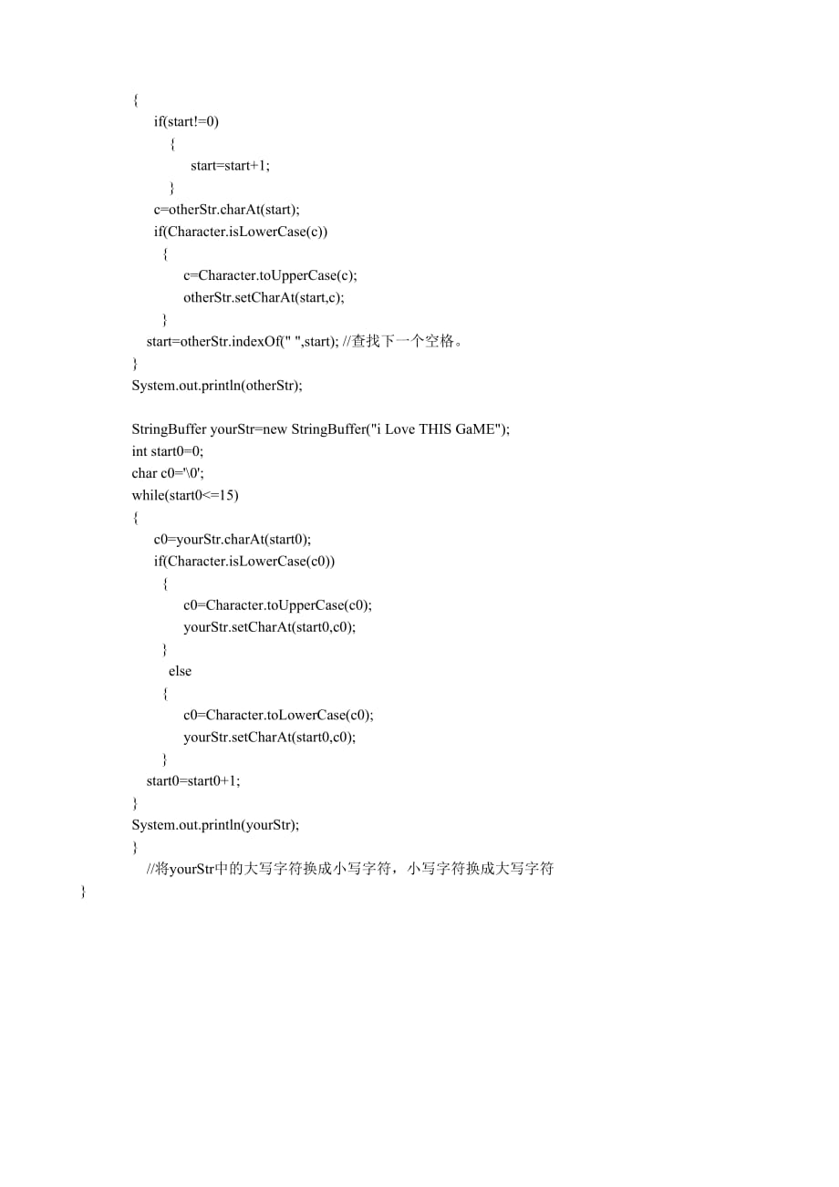 Java面向对象程序设计 字符串.doc_第3页