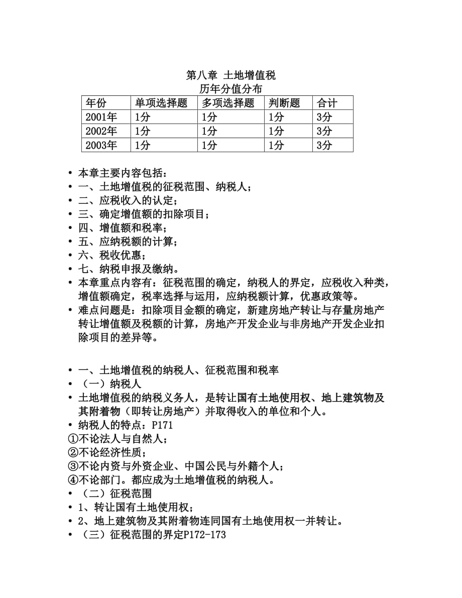 《精编》注册会计师考试税法辅导资料6_第1页