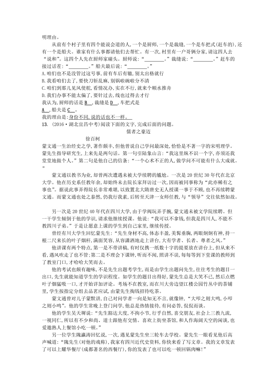 2017-2018学年九年级语文上册第五单元18陈毅市长选场练习语文版62.doc_第3页