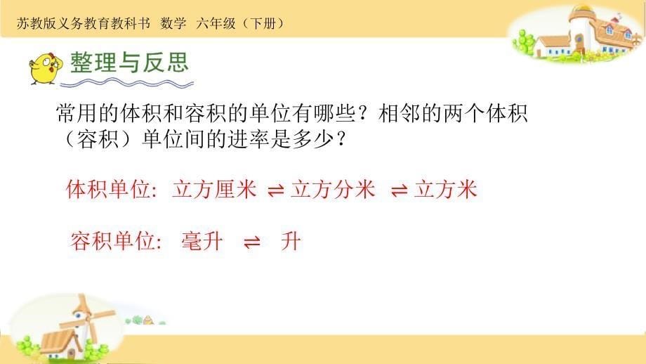 （赛课课件）苏教版六年级下册数学《立体图形的表面积和体积》课件_第5页