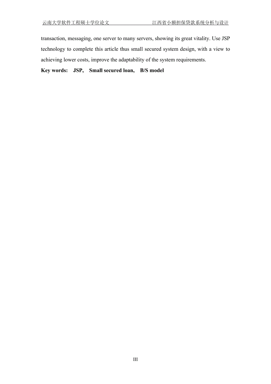 《江西省小额担保贷款系统分析与设计》-公开DOC·毕业论文_第4页