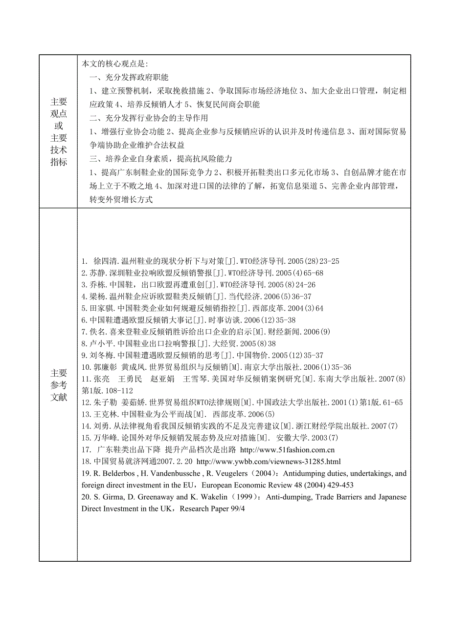 《广东鞋业面临的反倾销问题及其对策探讨》-公开DOC·毕业论文_第3页