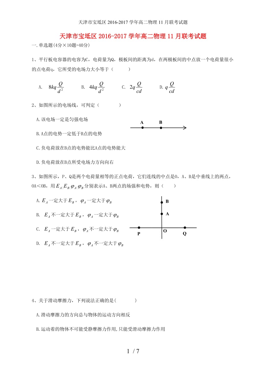 高二物理11月联考试题_第1页