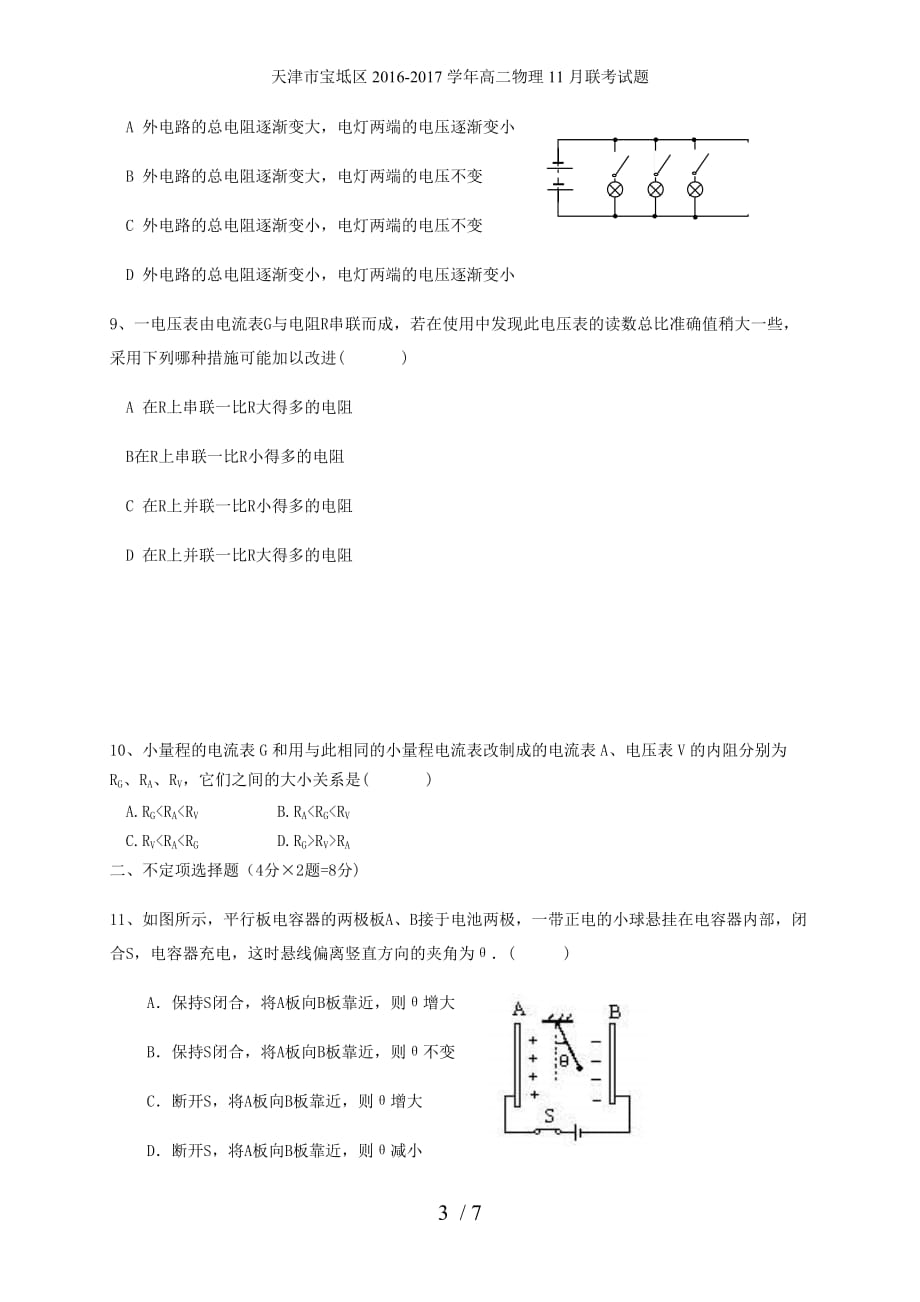 高二物理11月联考试题_第3页