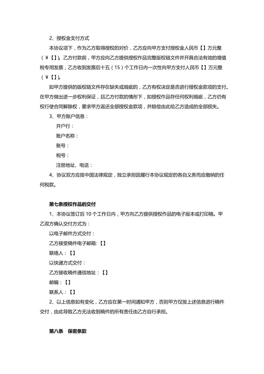 IP授权合作协议(我方为被授权方).doc_第5页