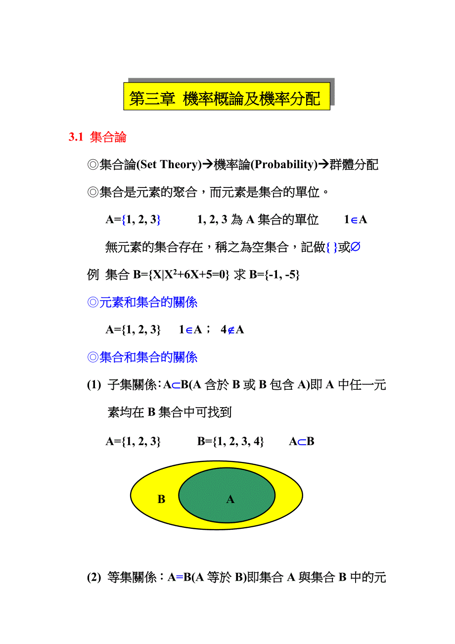 《精编》台湾致远工商学院品质管理教材2_第2页