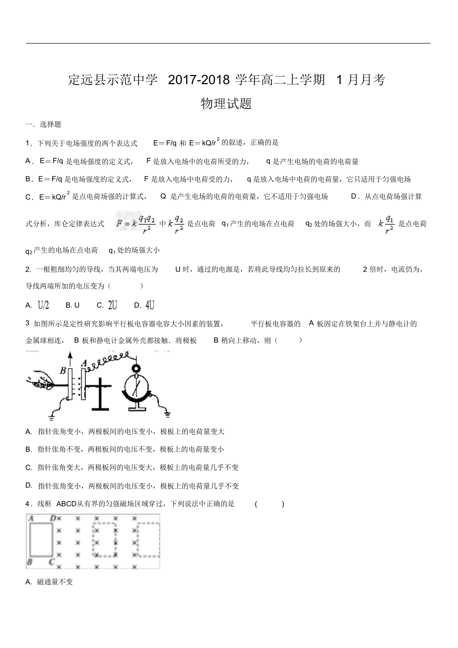 2019最新物理题库安徽省定远县示范中学2018-2019学年高二上学期1月月考物理试题 .pdf_第1页