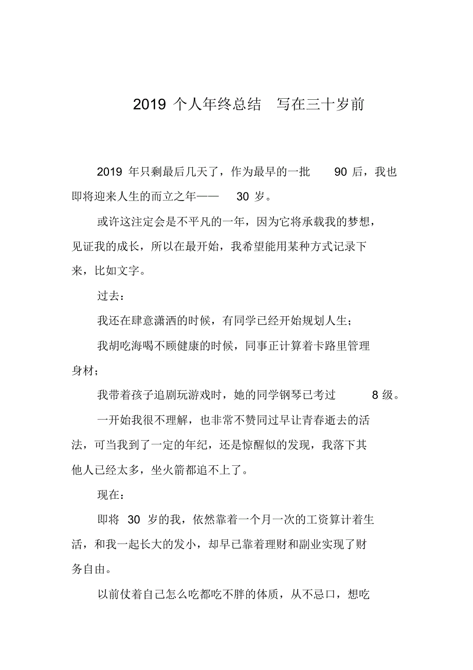 2019个人年终总结写在三十岁前(20200525085925) .pdf_第1页