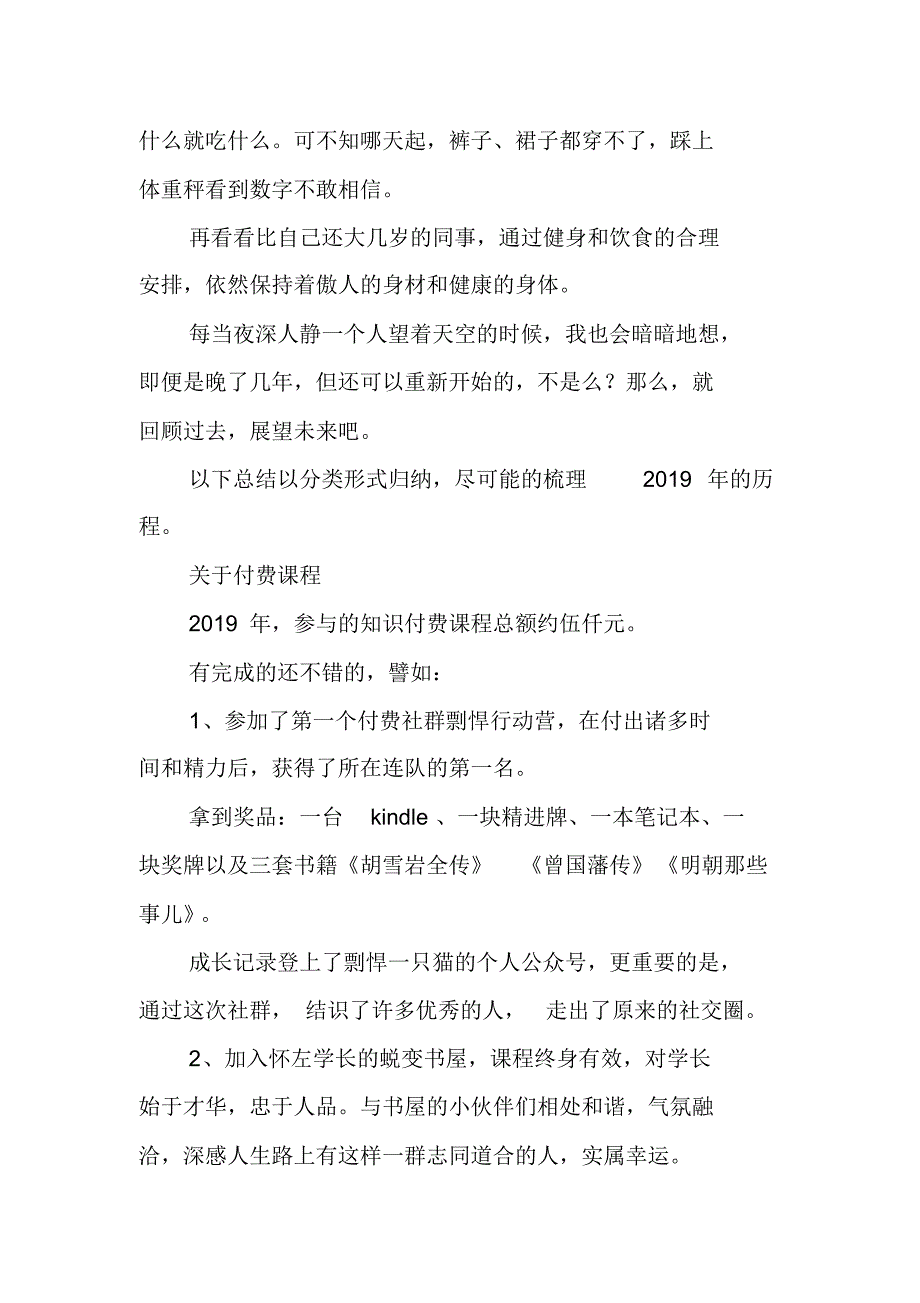 2019个人年终总结写在三十岁前(20200525085925) .pdf_第2页