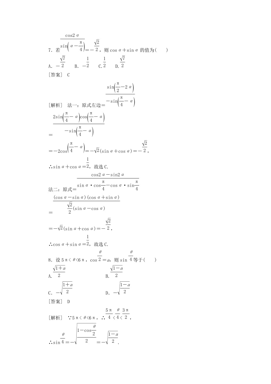 2020学年高中数学 3.2 简单的三角恒等变换同步练习 新人教A版必修4（通用）_第3页