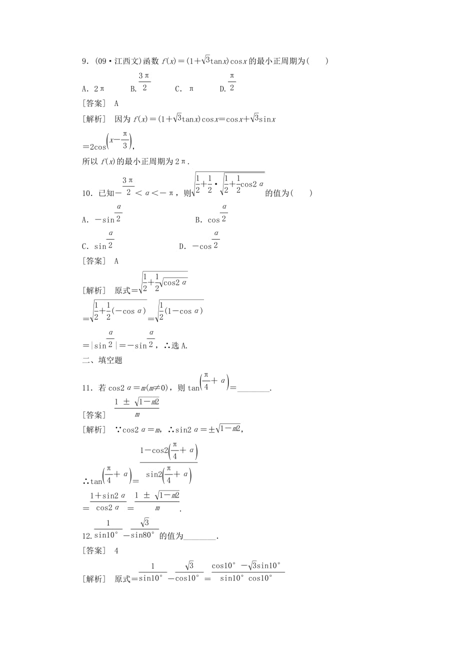 2020学年高中数学 3.2 简单的三角恒等变换同步练习 新人教A版必修4（通用）_第4页