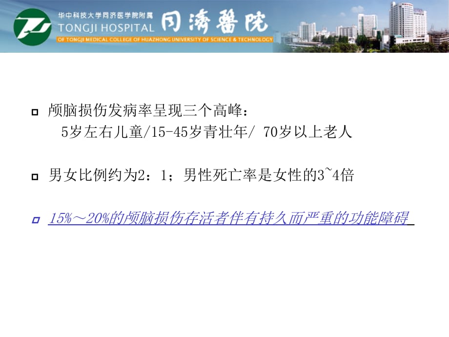 临床医学讲解习题考题脑外伤的康复治疗(2014）_第3页