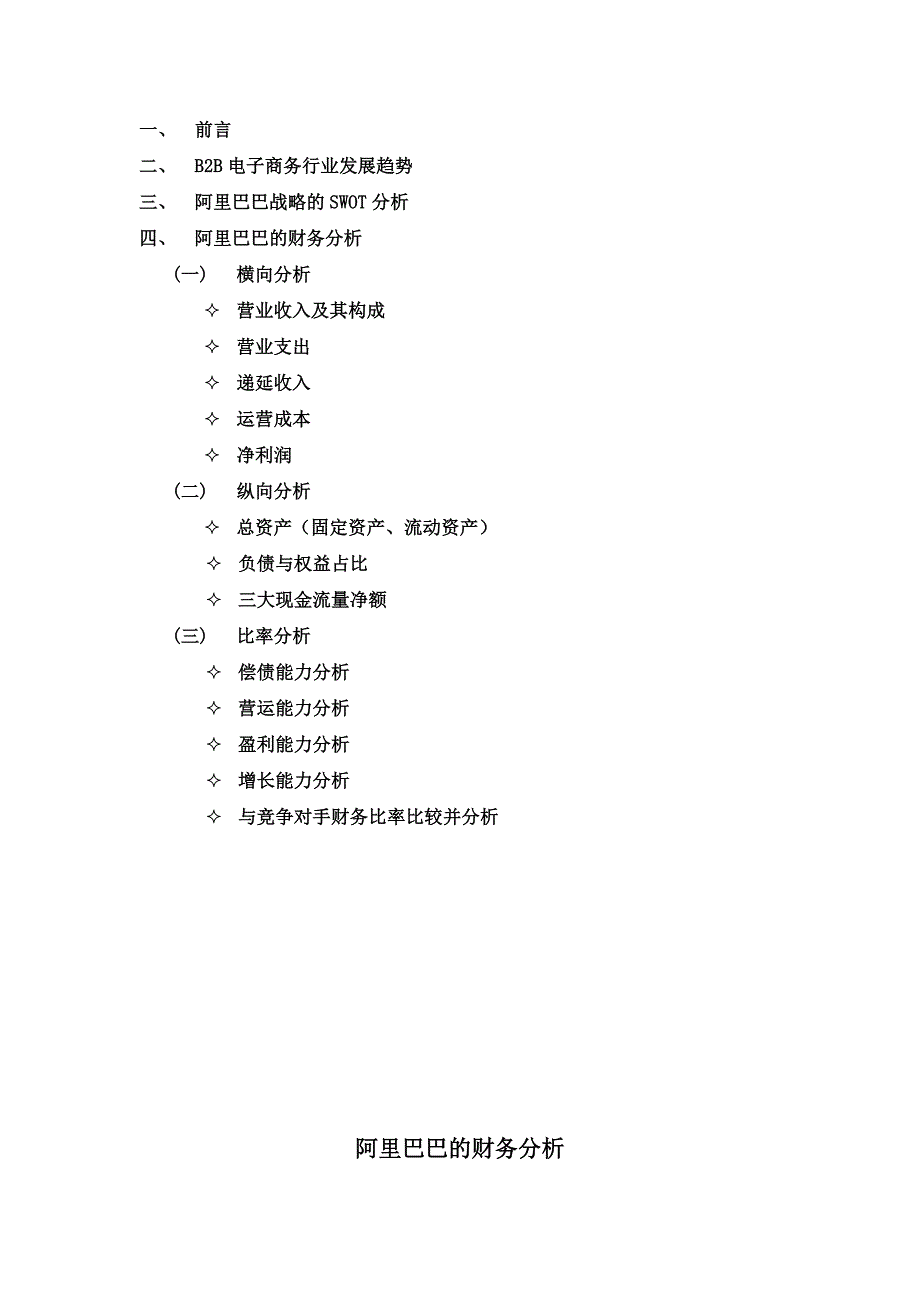 《精编》企业综合财务分析案例(7个doc、19个ppt)_第2页