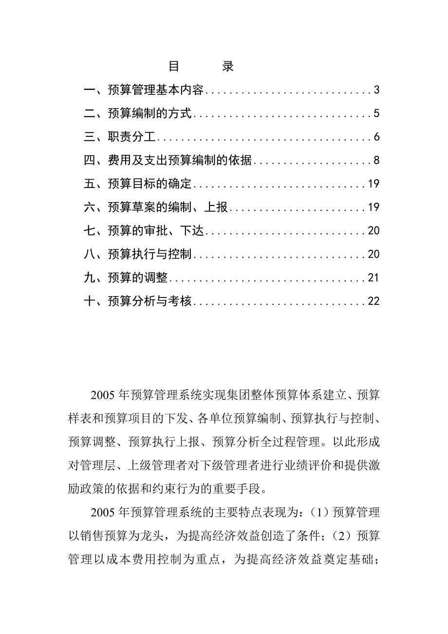 《精编》预算管理制度规范_第2页