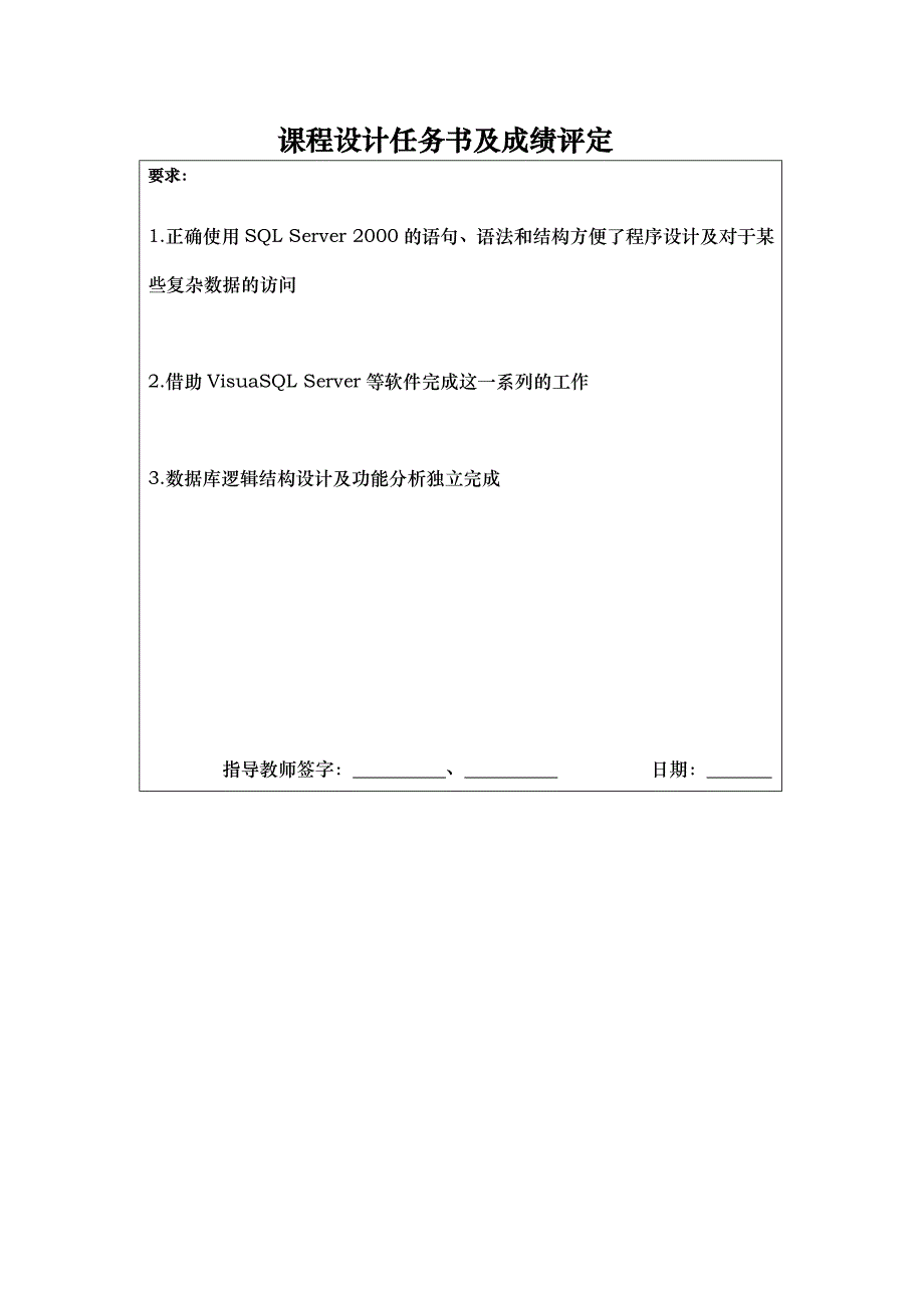 赵延芳XXXX12120262数据库人事管理系统方案_第2页