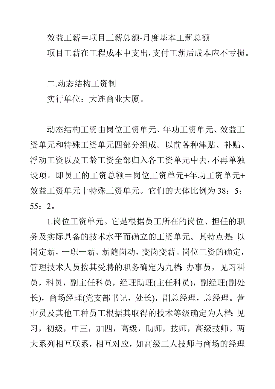 《精编》如何建立有效合理的报酬体系_第4页