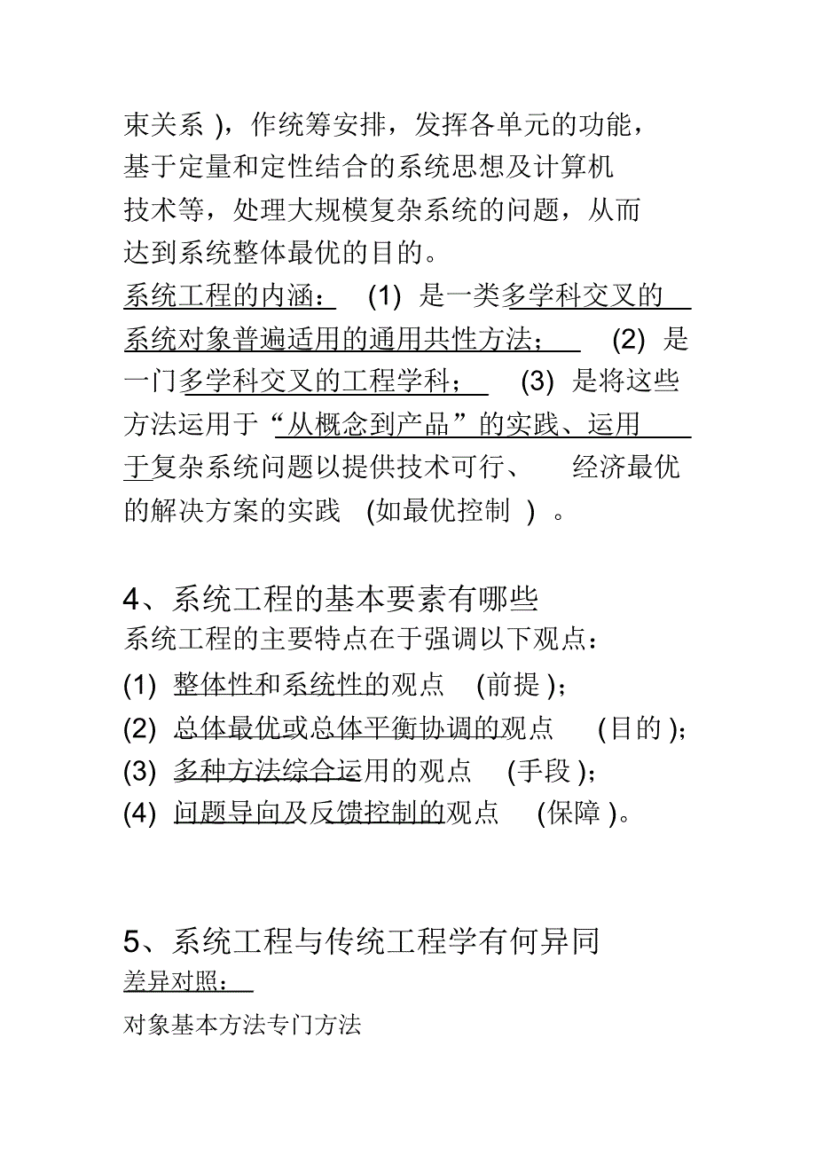 最新系统工程作业题_第2页